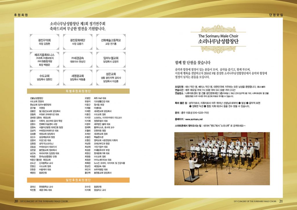 소리나루남성합창단