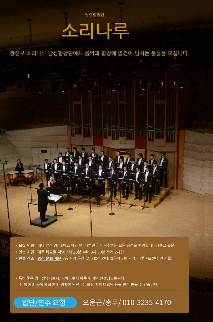 소리나루남성합창단 입단/공연문의전화