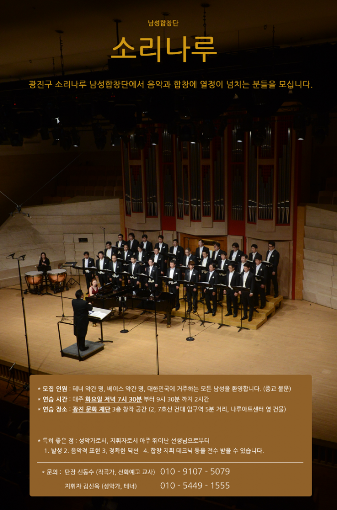 소리나루남성합창단 단원모집