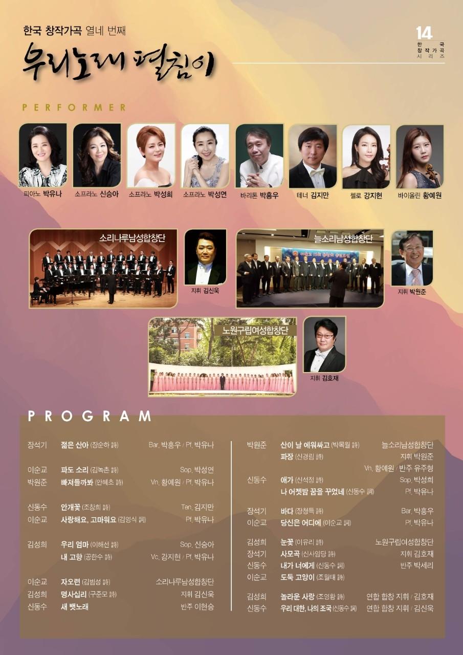 2018년우리노래펼침이