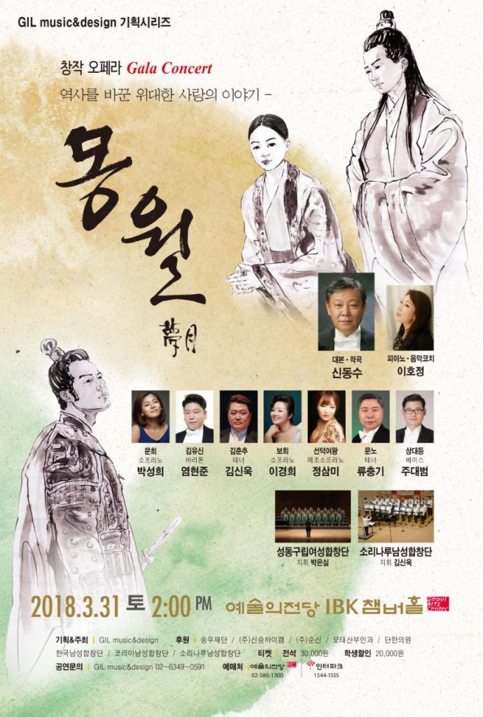 오페라-몽월-갈라콘서트