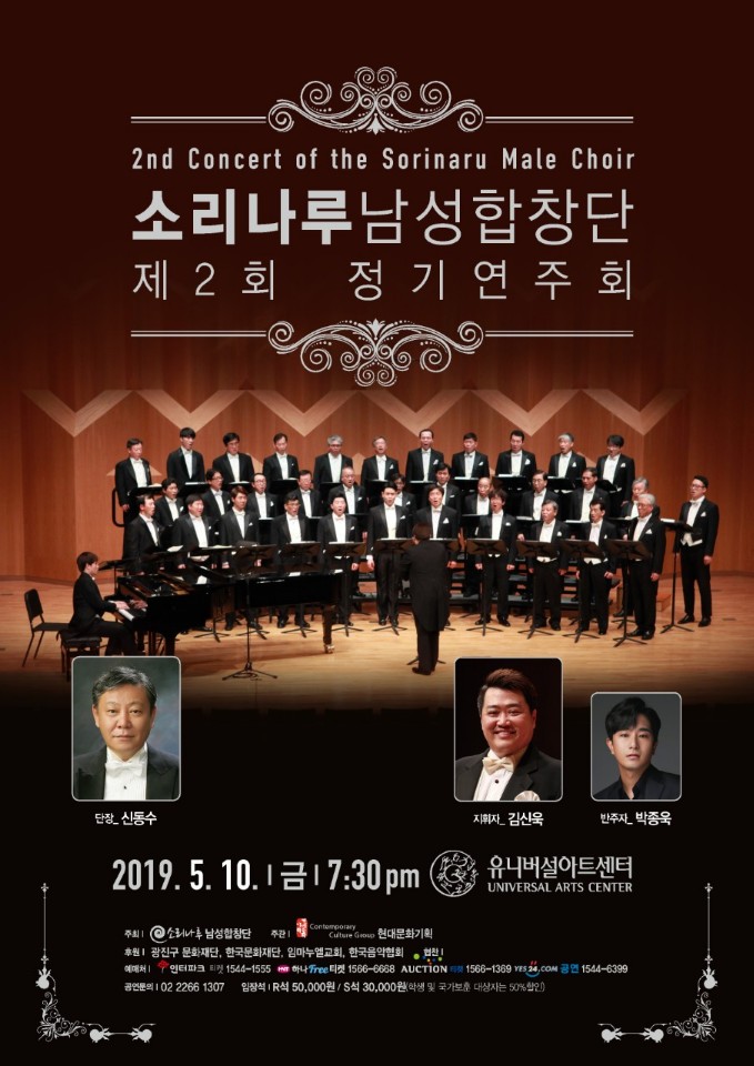 2019 소리나루남성합창단 정기연주회 5월10일 저녁 7시30분 유니버셜아트센터
