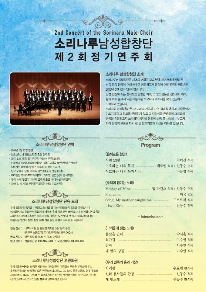 2019 소리나루남성합창단 정기연주회 5월10일 저녁 7시30분 유니버셜아트센터