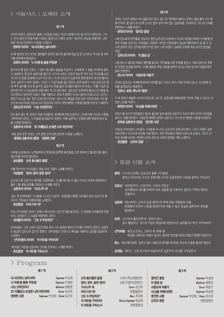 오페라-몽월-갈라콘서트-프로그램 안내