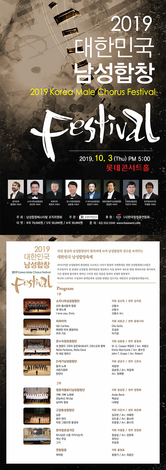2019 대한민국 남성합창페스티발