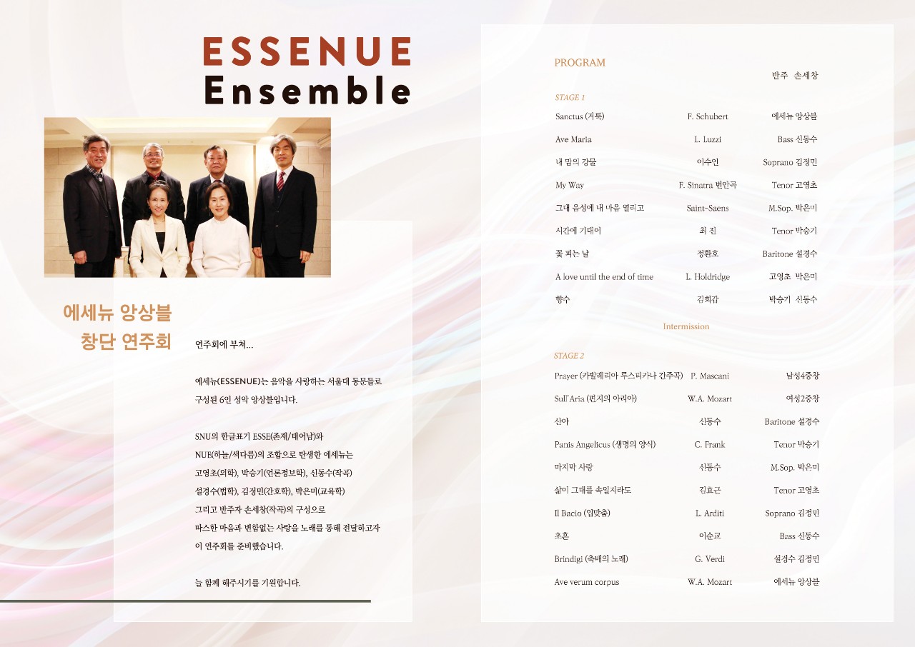 신동수_에세뉴앙상블창단연주회