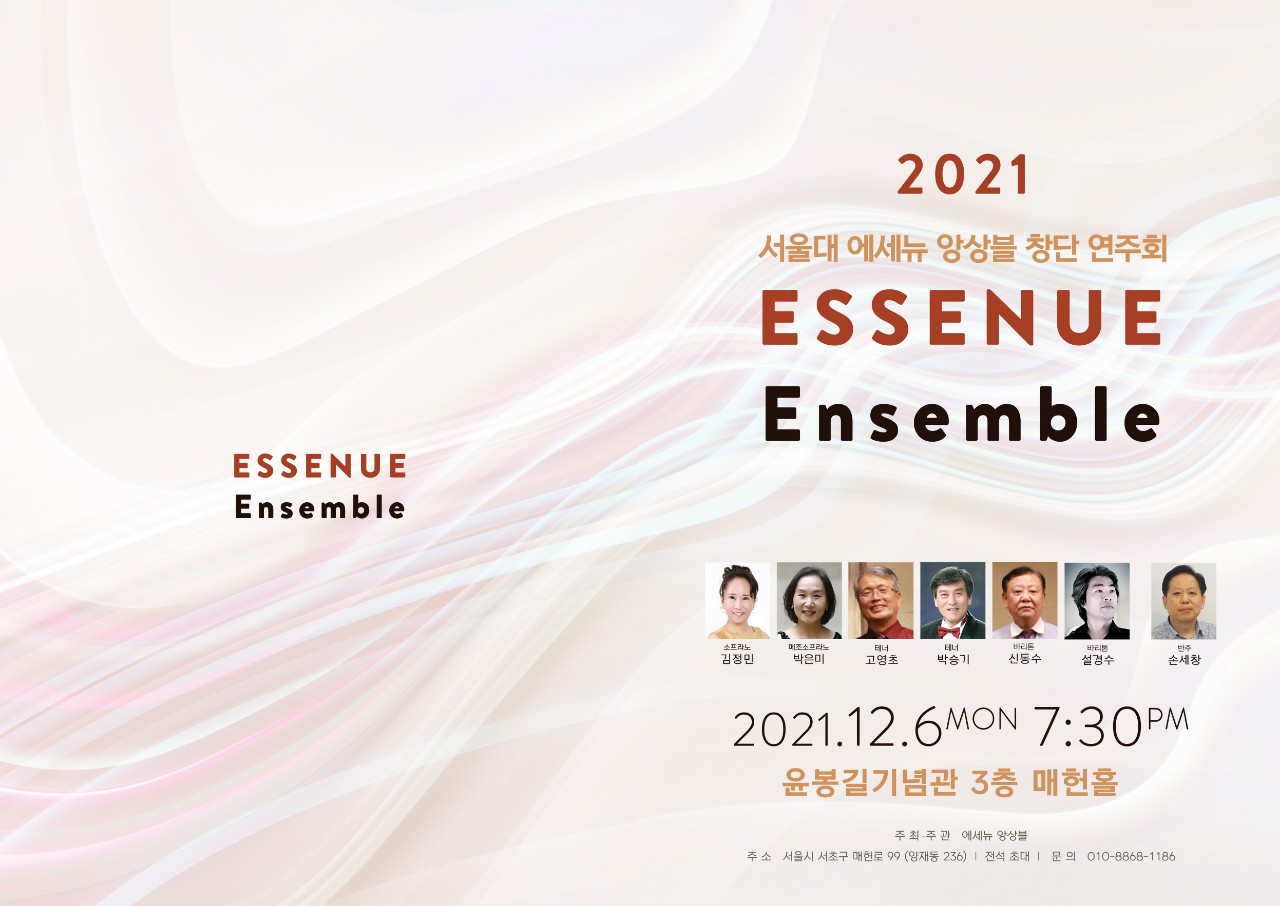 신동수_에세뉴앙상블창단연주회02