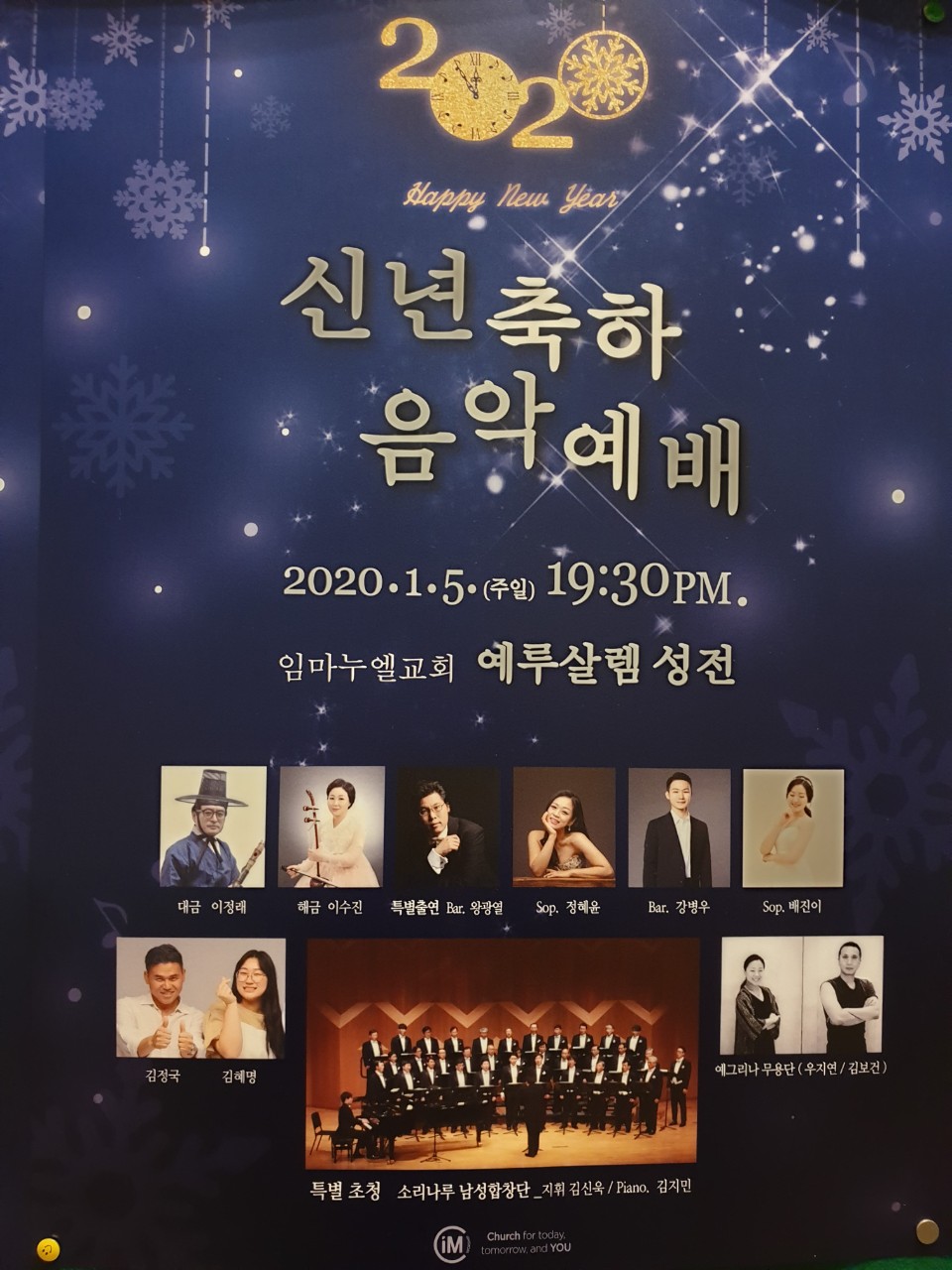 2020.1.5 임마누엘교회 예루살렘 성전 신년축하예배