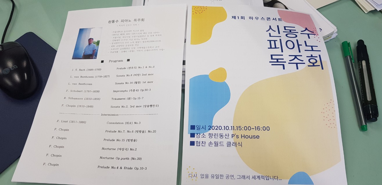 20201011신동수피아노독주회