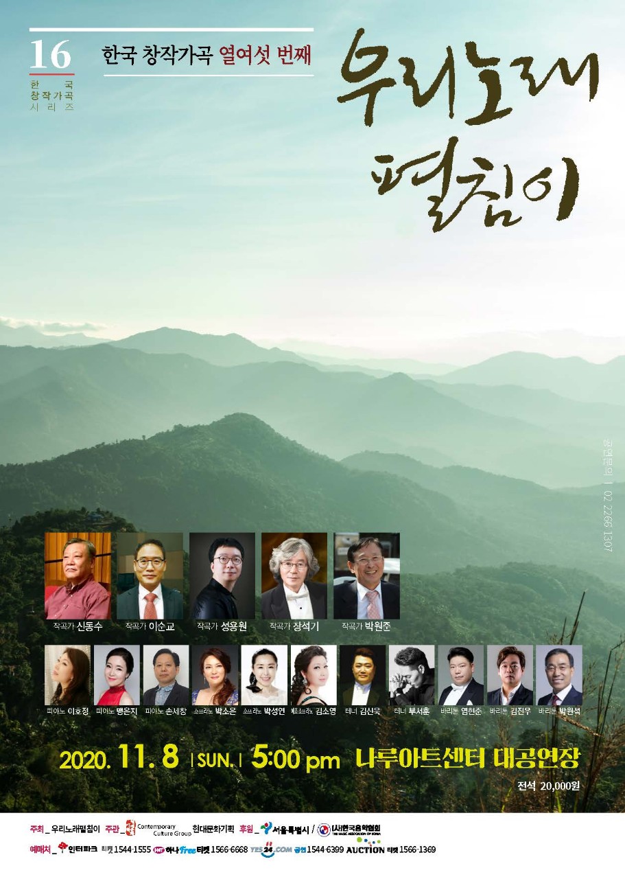 한국 창작가곡 열여섯번째 오리노래펼침이