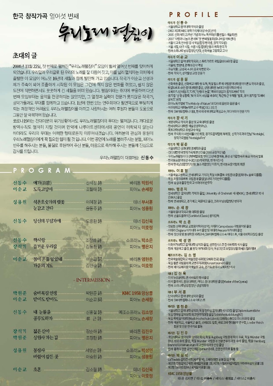한국 창작가곡 열여섯번째 우리노래펼침이