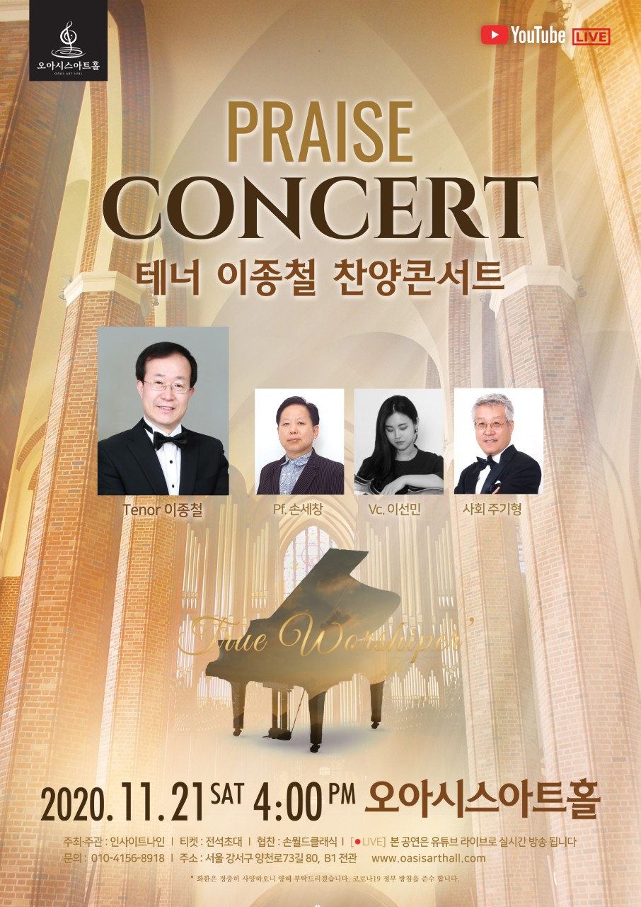 20201121_테너이종철찬양콘서트