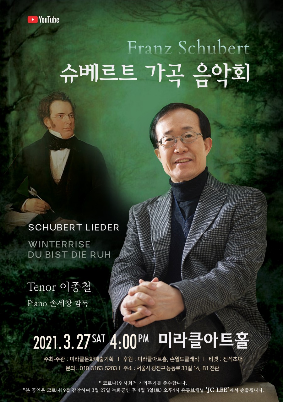 2021-3-27테너이종철슈베리트가곡음악회