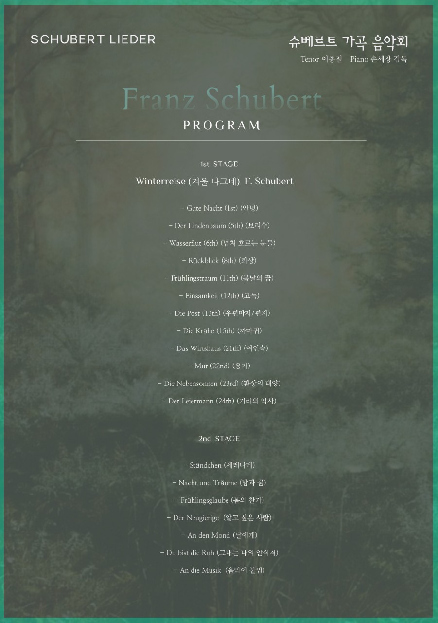 2021-3-27테너이종철슈베리트가곡음악회02