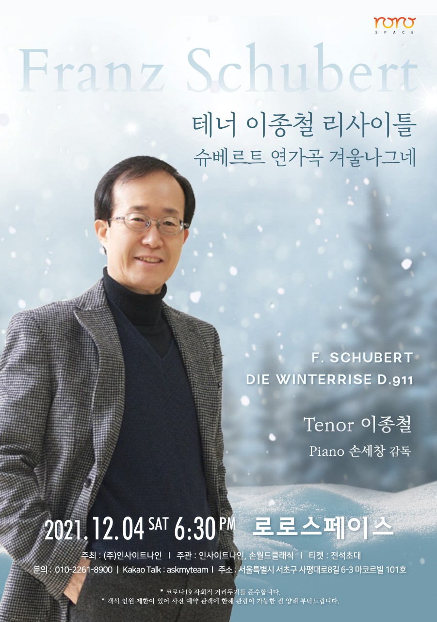 20211204_테너이종철리사이틀
