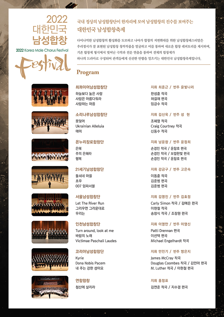 프로그램_2022_대한민국_남성합창페스티발