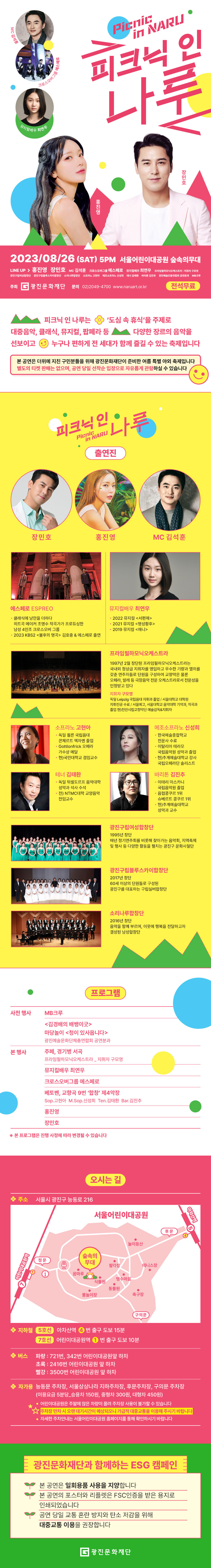 피크닉 인 나루