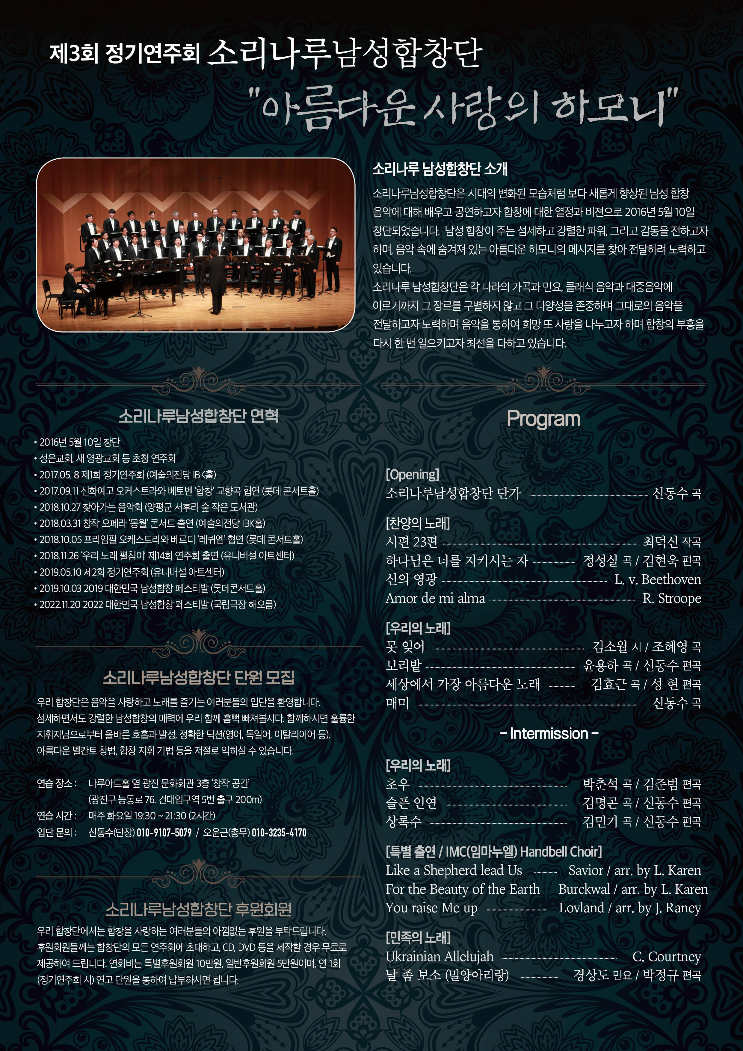 소리나루남성합창단_3회_정기연주회_시안_최종_뒤