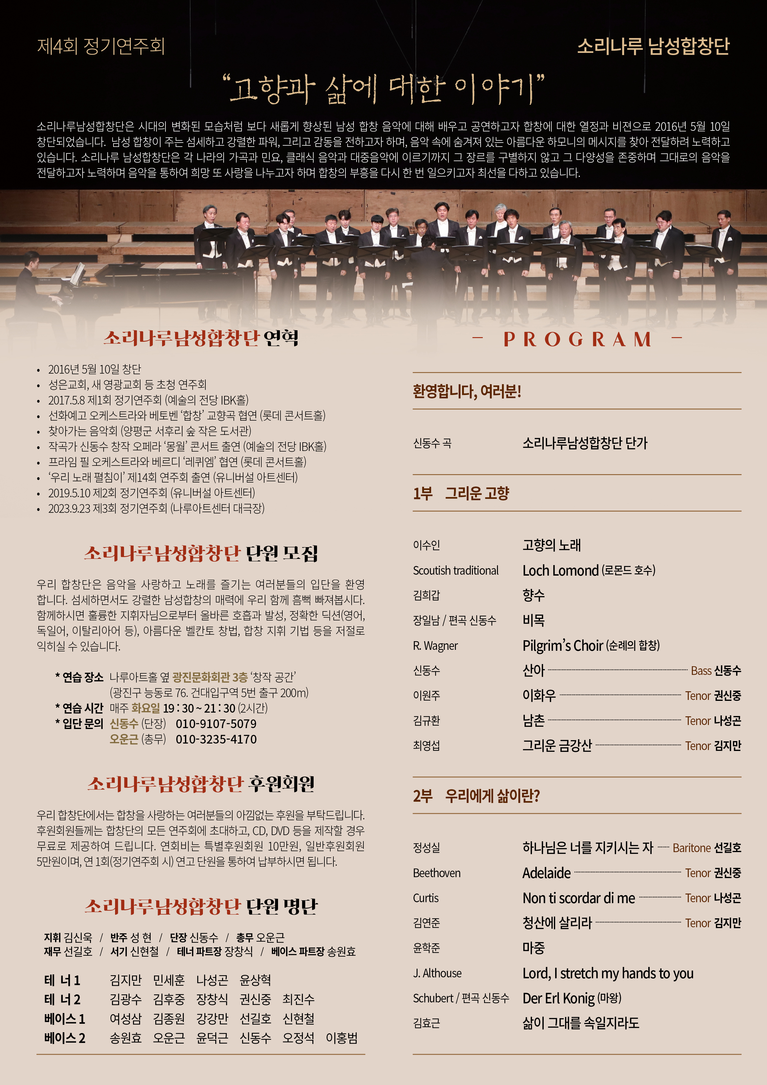 소리나루남성합창단_제4회정기연주회 뒷면