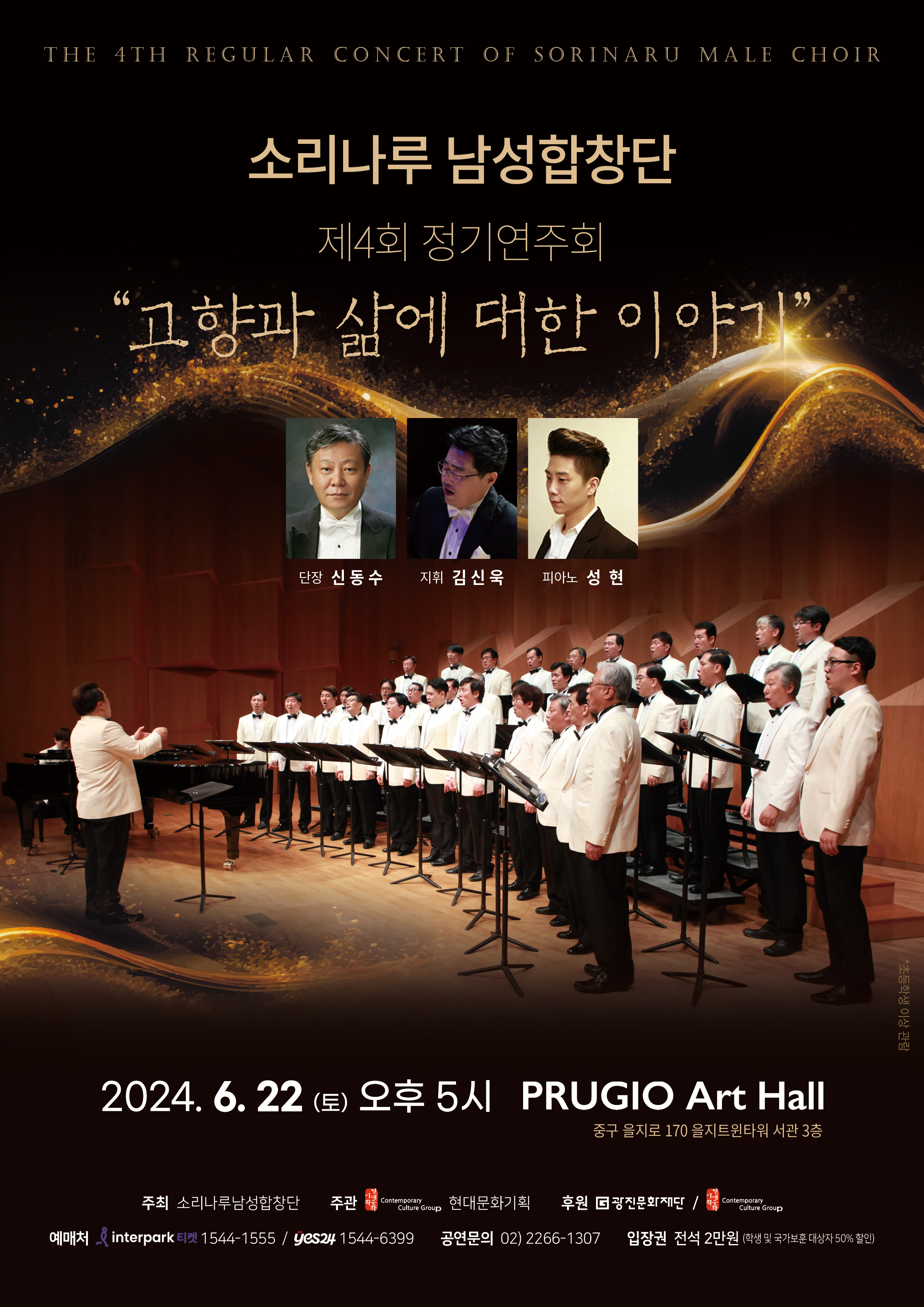 소리나루남성합창단_제4회정기연주회