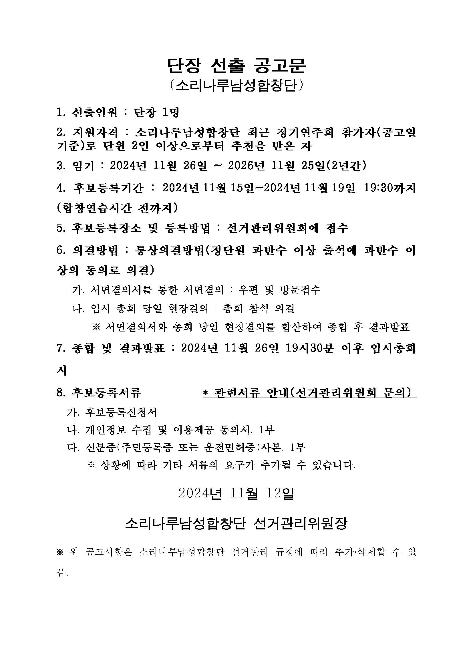 선관위공고_v1.0_페이지_1