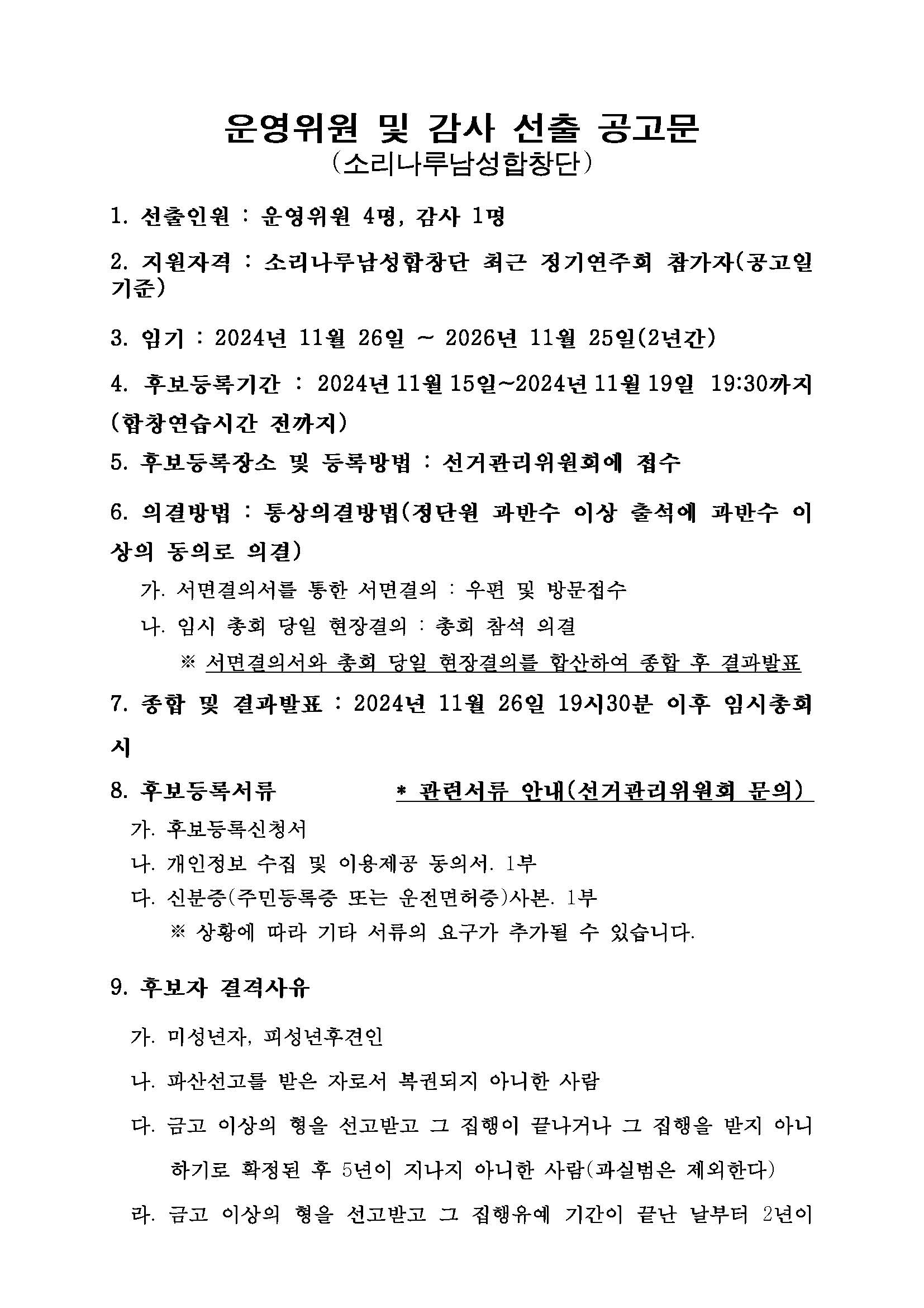 선관위공고_v1.0_페이지_2