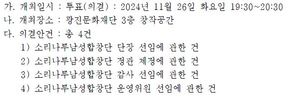 합창단임시총회개최계획