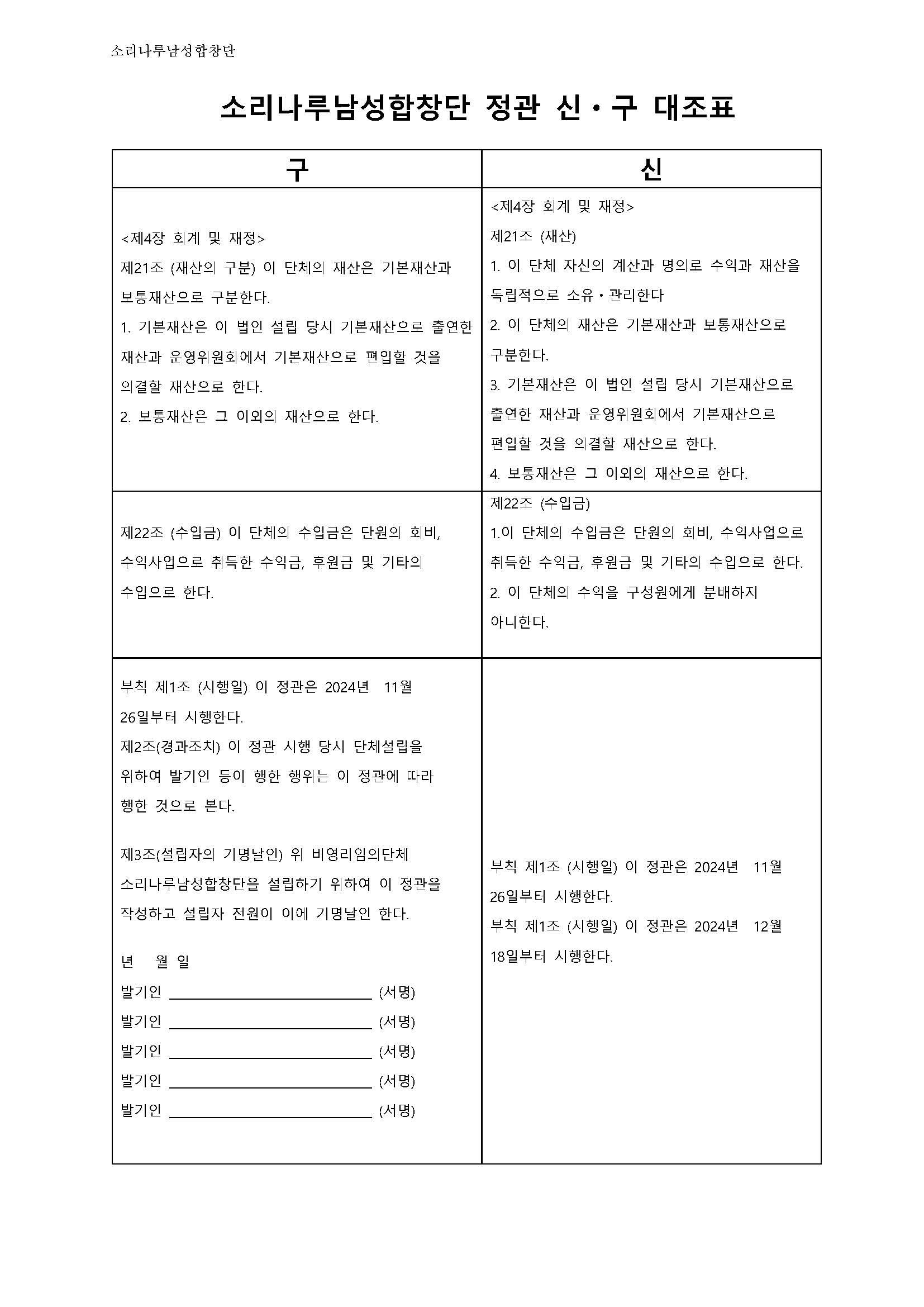 24년12월18일임시총회소집통지서(12-11공고)_페이지_2