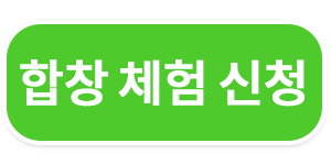 합창체험신청