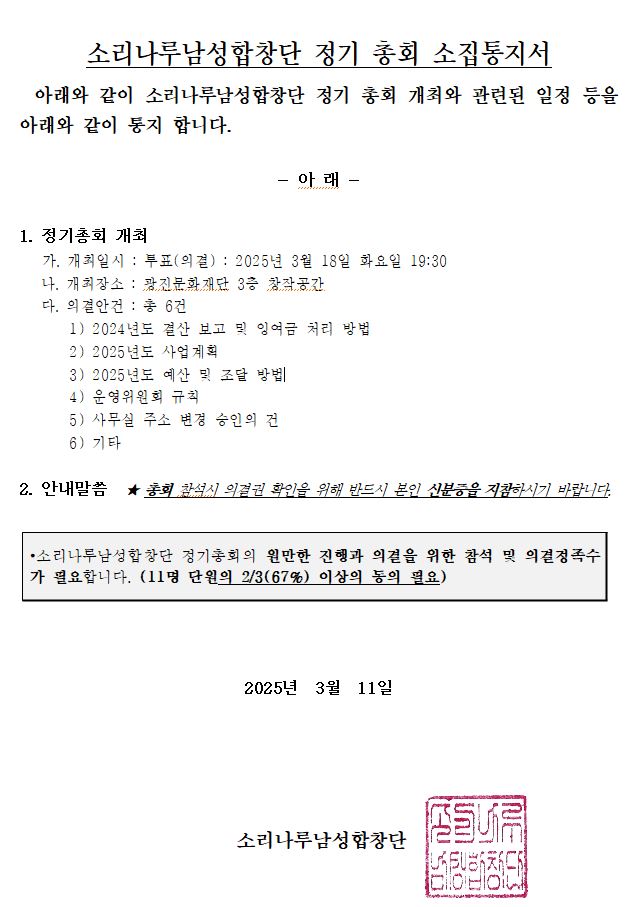 2025정기총회개최공고