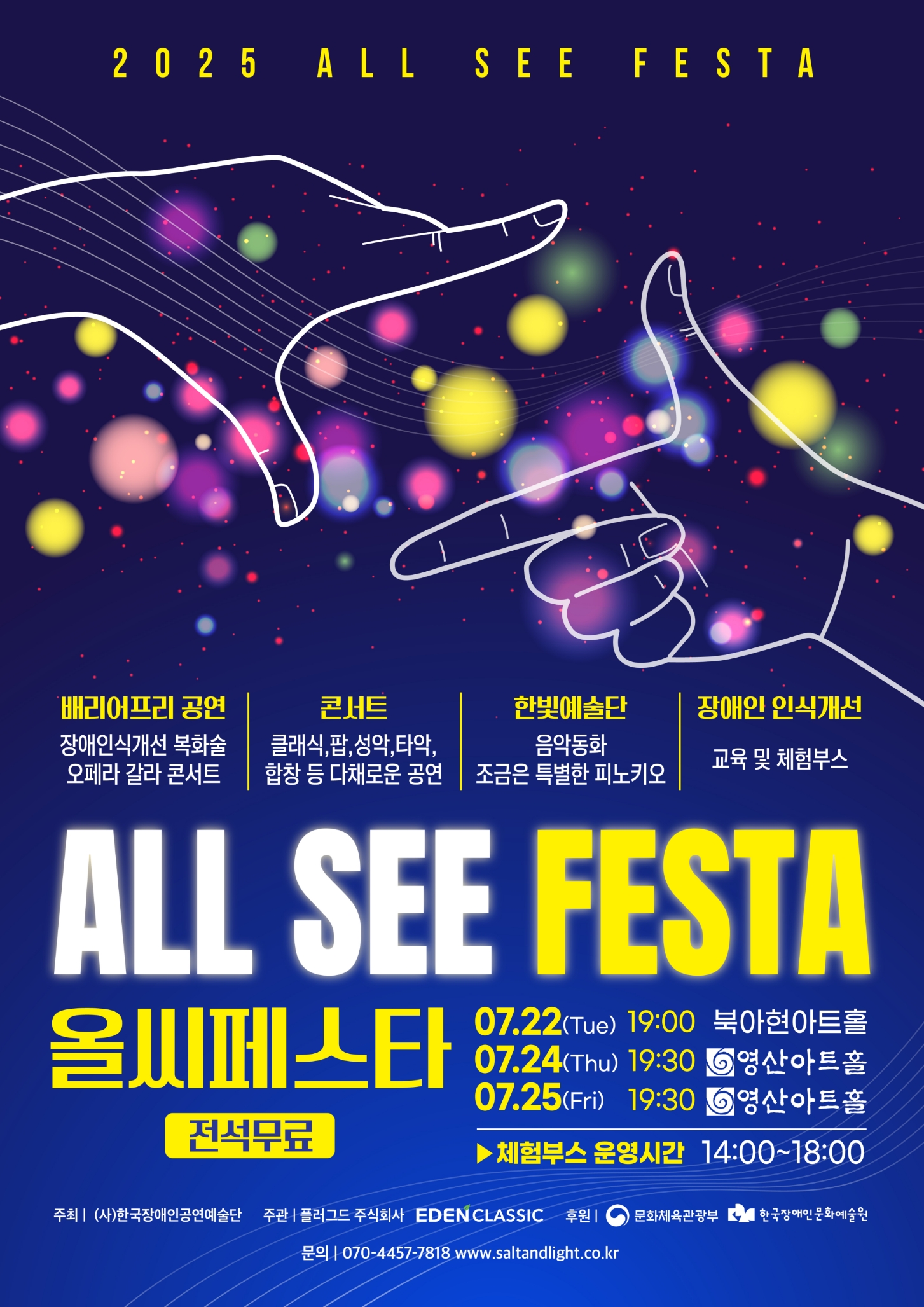 올씨 페스타 - 소리나루남성합창단 공연