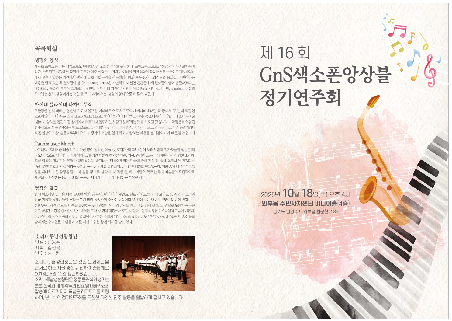 GnS색소폰앙상블 정기연주회 초청공연
