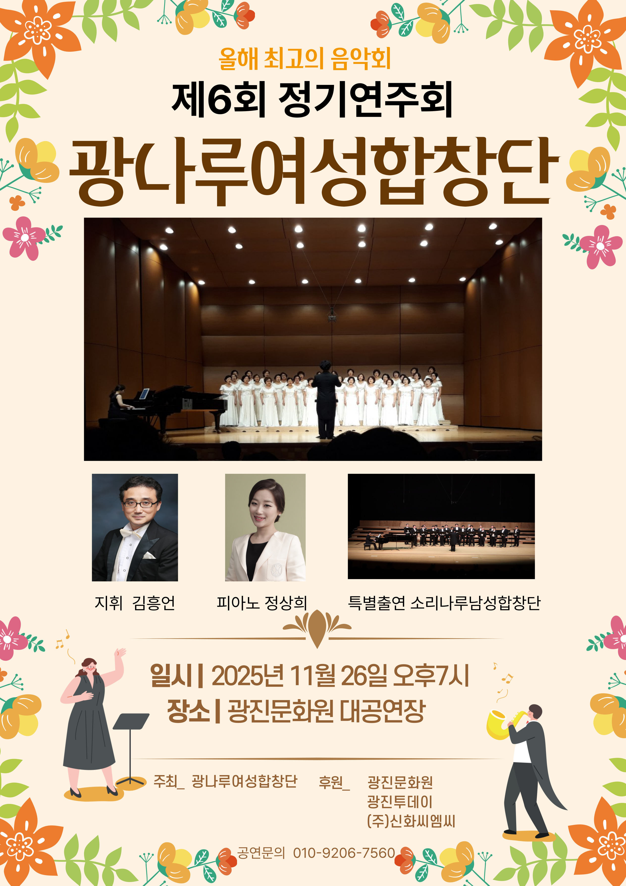 광나루여성합창단_제6회_정기연주회_포스터